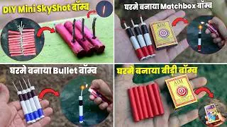 4 Easy Homemade Diwali Crackers | how to make fireworks at home | fireworks kaise banaen | crackers 