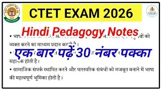 CTET Hindi Pedagogy Class ।।  भाषा के कार्य ।। CTET Hindi Pedagogy Notes ।। CTET Hindi Notes