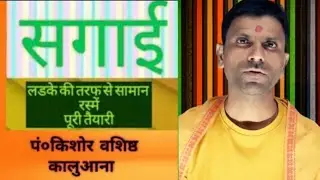 SAGAI SANSKAR/Right way of engagement/Ring ceremony