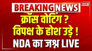 Vice President Election Result 2025 LIVE: उपराष्ट्रपति चुनाव के नतीजे | NDA Wins | CP Radhakrishnan