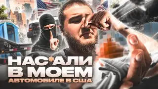 ОСТАВИЛИ В МАШИНЕ СЮРПРИЗ | РАБОТА НА ПИКАП ТРАКЕ В США!