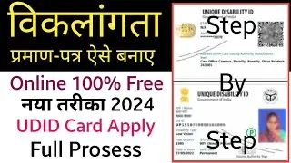 UDID Card Apply Online Disability Certificate Kaise Banaye | Viklang ID Card online apply 2024