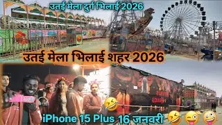 उतई मेला भिलाई 2025 💞 || Utai mela madai😅  ||  Utai Mela 2025 | Bhilai City || Pankaj Vlogs a1
