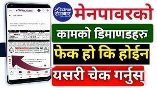 How to check job lot number l How to check manpower demand in Nepal l Baideshik rojgar app