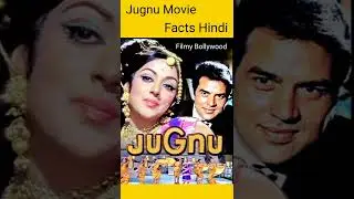 Dharmendra Hema Malini | Jugnu Movie Unknown Facts | #DharmendraHemaMalini #YtShortsViralVidoes