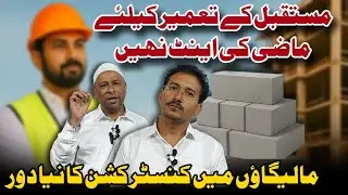 Construction Mein Nayi Soch | CEDAM & Go Green ka Joint Event | Malegaon Engineers Meet 