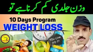 Weight Loss in 10 Days | 10 Din Ka Powerful Weight Loss Program Herbal world 