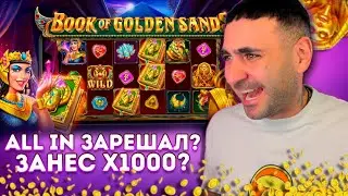 ПОКУПАЮ БОНУСКИ В BOOK OF GOLDEN SANDS. ПОЙМАЛ  ЗАНОС НА Х1000?(ЗАНОСЫ НЕДЕЛИ) #madmaxstream #казино