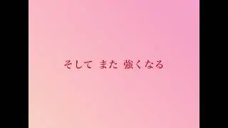 a flower blooms  Hirokingオリジナル曲