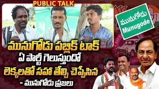 Munugode LIVE : TRS Leaders Munugode By-Election Campaign | Munugode Bypoll