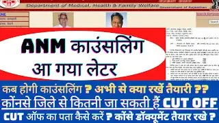 ANM COUNSELING 2021,ANM ADMISSION 2021, ANM CUT OF 2021,ANM DOCUMENTS VERIFICATION 2021,ANM TRAINING