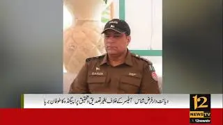 Breaking News Sialkot | 𝟏𝟐 𝐍𝐞𝐰𝐬 𝐓𝐯 #12newstv