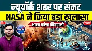 NASA Reveals: New York City is Sinking! | India to Help Monitor the Crisis | Sanskriti IAS | UPSC