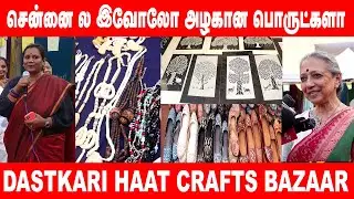 சென்னை ல இவோலோ அழகான பொருட்களா 🙄🙄 | Dastkari Haat Crafts Bazaar | #handcraft #smt