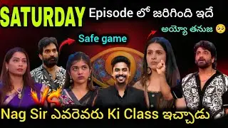 Saturday Episode జరిగింది ఇదే 🚨|| Nag Sir ఎవరెవరు కి Class ఇచ్చాడు 🙆&zwj;♀️✅|| BiggBoss Telugu9 ||￼