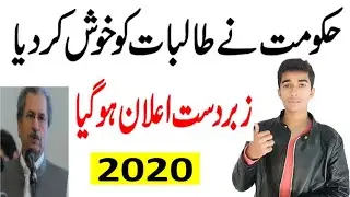 Congratulation all Students-Board Students 2020|Big Announcment For Students |Good news For Students