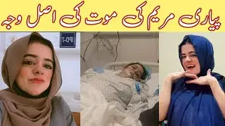 Famous Tiktoker Peyari Maryam's death reality #death #peyarimaryam viral