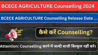 BCECE Agriculture Counselling Date Release 2024 || BCECE || Agriculture Exam ||