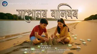 Xoponar Balighar ll Short Movie ll Akram