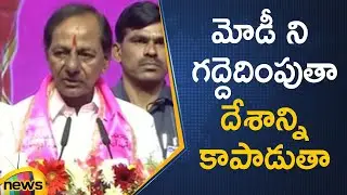 CM KCR Challenges PM Modi At TRS Party Plenary Meeting 2022 | TRS Vs BJP | #CMKCR | Mango News