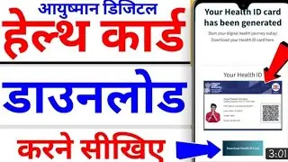 How to download Ayushman Health ID Card || Digital health card kaisa download Kara