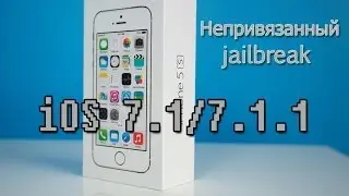 Как установить непривязанный JailBreak для iOS 7.1/7.1.1 от Pangu