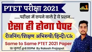 PTET 2021/PTET Modal Paper 2021/Exam Date/Online Classes 2021/exam preparation/by Rakesh sir