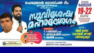 Day 3 || സുവിശേഷയോഗവും സംഗീതവിരുന്നും ||