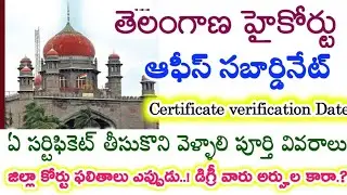TS High Court Office Subordinate Certificate verification Date Latest Update Today 2025||High Court 