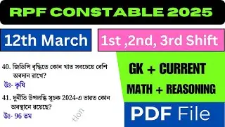RPF CONSTABLE 12 March All Shift Analysis 2025 | RPF Constable Exam Analysis 2025 | RPF Analysis