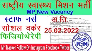 MP NHM Recruitment 2022 | Mp Social Worker Bharti 2022 | mp staff nurse vacancy | mp vacancy 2022 ||