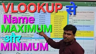 How to Find MAXIMUM and MINIMUM Name and Values in Microsoft Excel #avicomputer1364
