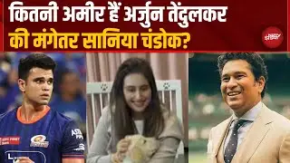 Arabpati परिवार की बेटी, Business Women...कौन हैं Sania Chandok जिससे शादी करेंगे Arjun Tendulkar