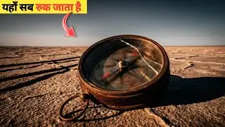 धरती पर मौजूद 5 सबसे रहस्यमई जगह |Mysterious Places on earth |science still can't explain