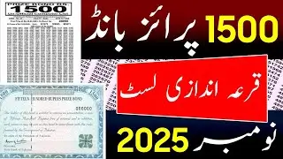 1500 prize bond list today | 1500 prize bond list 17  Nov 2025 | 1500 prize bond complete result