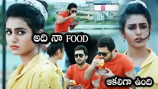 Priya Prakash Varrier And Nithiin Cute Food Love Scene || Check Movie Scenes || Cinema Theatre