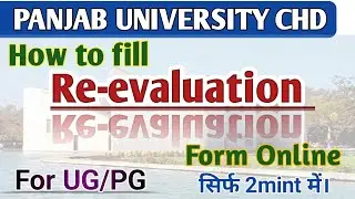 Panjab University || Re-evaluation Form Online || How to fill || Easy way