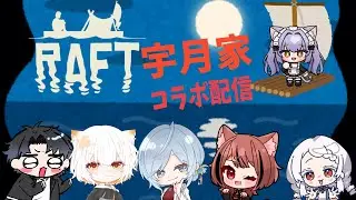 【新人Vtuber】夜一夜しおりと宇月家とコラボ配信！