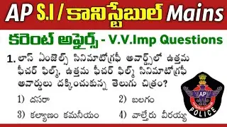 AP Police Constable & SI Model Paper 2023 | Grand Test-1 | Current Affairs Important Questions