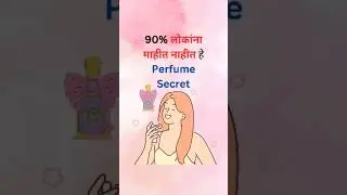 90% लोकांना माहीत नाही हे Perfume Secret 🤫 | Perfume Tips in Marathi #shorts #youtubeshorts #song