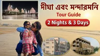 Mandarmani Tour Plan | Resort Priyajeet | budget sea facing resorts in mandarmani | Digha Tour