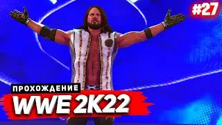 WWE 2K22 ПРОХОЖДЕНИЕ КАРЬЕРЫ ★ |#27| - КОМАНДА РЕЙ МИСТЕРИО И АЦТЕКА ПРОТИВ КОМАНДЫ СТАИЛЗА