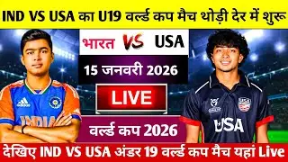 Ind Vs Usa U19 World Cup Match Live : भारत usa का वर्ल्ड कप मैच थोड़ी देर में शुरू 