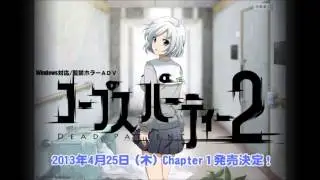 Corpse Party: Dead Patient - BGM #5