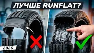 ContiSeal - убийца RunFlat??