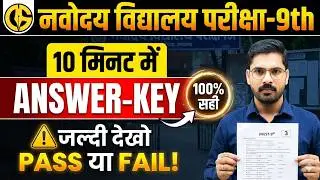 Navodaya Vidyalaya Class-9th ANSWER Key🔥Exam-7 February✅Cut-Off Marks JNVST-9th