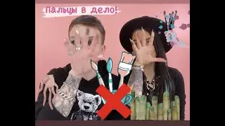 МЫ ВЕРНУЛИСЬ С ВЫЗОВОМ! макияж непривычным способом нанесения! ЭТО БЫЛО МЕРЗКО!