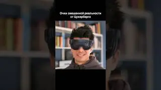 Рендер очков будущего от Цукерберга #цукерберг #VR #metaquest3 #metaquest2 #ar #oculus