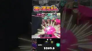 A must-see for beginners! The ultimate foot bomb that will boost your survival rate! [Splatoon 3]...