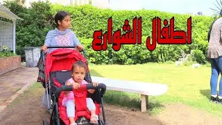 بنت صغيره نفسها فى عجلة علشان اخوها !!